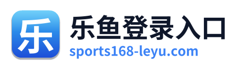 乐鱼登录入口